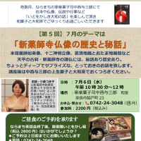 ならまち茶話会（in 菓子司 中西与三郎）、7月6日（水）のテーマは「新薬師寺 仏像の歴史と秘話」！（2022 Topic）