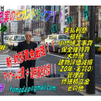 新宿四谷・住研・共田です