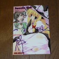 「こみっく☆トレジャー１４」アフターレポート
