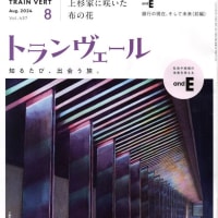 エリック・アレキサンダー「TIMING IS EVERYTHING」、JR東日本「トランヴェール8月号」の特集「上杉家に咲いた布の花」。