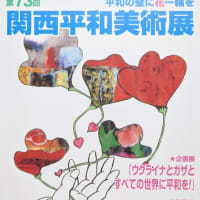 関西平和美術展に参加します