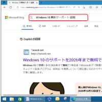 Windows 10 のパソコンの今年10月14日以降の問題