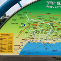 別府観光へ出発！