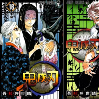「鬼滅の刃」コミック 完結！