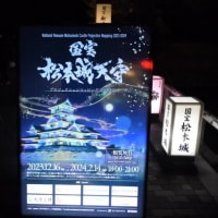 23-Dec-23　松本城プロジェクションマッピング