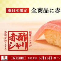 回転情報～かっぱ寿司さん、かっぱの大切り鮪祭り