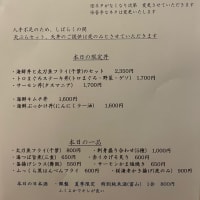 本日のお品書き