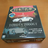 日本の名車、創刊号。