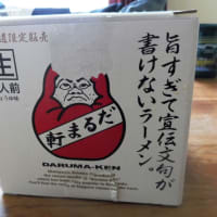 だるま軒×西山製麺　「札幌ラーメンの原点」のラーメンとは？！