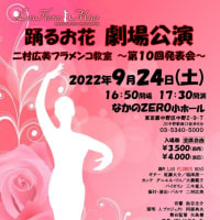 踊るお花劇場公演～第10回発表会～プログラム２－２　初バタ・デ・コーラクラス「グァヒーラ」