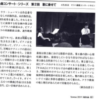 サロンコンサート批評のご紹介