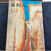 カミュ『異邦人（窪田啓作訳）』第一部／１