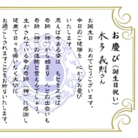 津山衆楽ライオンズクラブの一泊例会が「かんぽの宿美作湯郷」で開催されね誕生祝をいただきました