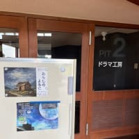 初日、無事終了　そして2日目