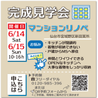 マンションも戸建も、見学会あります