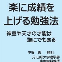 楽に成績を上げる勉強法