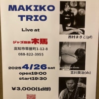木馬ライブのお知らせです