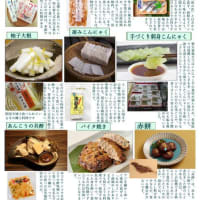 茨城郷土料理自慢：１回目「県北地区の郷土料理編」