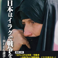 「日本はイラクで戦争をしたーとわれる謝罪と補償」全国上映会スタート