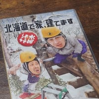 北海道で家、建てます