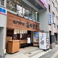松戸に行ったら・・・（松戸中華そば 富田食堂@松戸）