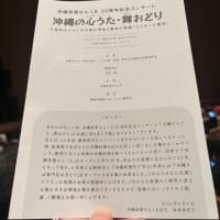 沖縄茶屋なんくる　20周年記念コンサート『沖縄の心うた・舞おどり』