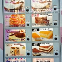 自動販売機(餃子＆ケーキ)/自動販売機/阿部野