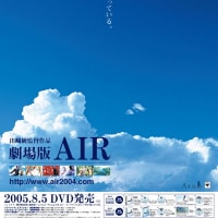 AIR 劇場版ＤＶＤ告知