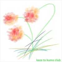 kaze to kumo club作品集-2024-8/17 +今回のトピックス