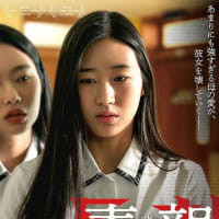 韓国映画「毒親　ドクチン」大阪　神戸　７月６日（土）公開