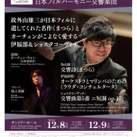 日本フィルハーモニー交響楽団定期演奏会（サントリーホール）プレトークに出演