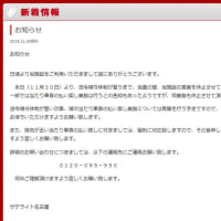 本日より「サテライト名古屋」が営業を休止・・・車券購入ができません