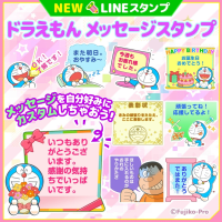 ドラえもんのスタンプが新登場したみたいです！