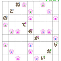 ❤06-12❤猫の肉球ナンプレ始めました。「初級②中級(上)①」