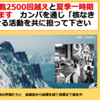 明日に向けて(2517)連載2500回越えに際し、核と戦争のない未来に向けた活動支援＝夏の一時金カンパを訴えます！　