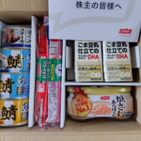 【株主優待】ニッスイ【P1332】から「自社商品詰め合わせ」が到着【サバ缶】（2025/7/12）