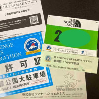 ウルトラマラソンは走りながら旅する「大人の遠足」、チャレ富士からのお届け物