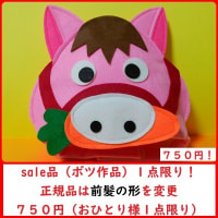 2026年干支（馬）被り物販売のお知らせ♪