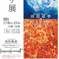 展覧会のご案内です！門脇伸子×キムラシン ふたり展in表町画廊