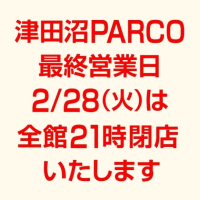  津田沼PARCOは、2/28(火)をもって営業を終了いたします。