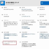 Windows 11 Canary チャンネルに Snipping Tool バージョン 11.2505.21.0 が降りてきました。