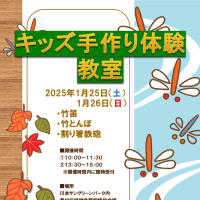 ～キッズ手作り体験教室のお知らせ～