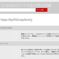 「今すぐ参加！2分で5,000円をゲットできる全国アンケート」という詐欺メールがきました。