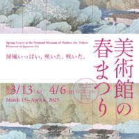  春の皇居三の丸尚蔵館と東京国立近代美術館を楽しみました。
