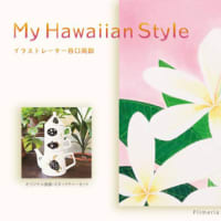 「My Hawaiian Style」