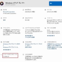 Windows メディアプレイヤー 11.2505.2.0、Microsoft 365 Copilot 19.2506.53111.0 が降りてきました。