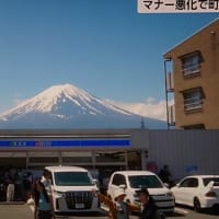 【観光客】【迷惑行為】【富士山】【撮影会】