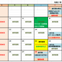 ６月の営業予定表をHPにアップしました