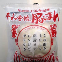 平和会館豚まん