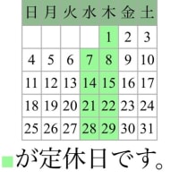 5月の営業予定